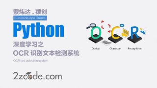 深度学习之基于Pytorch OCR识别文本检测系统(实时和图片)