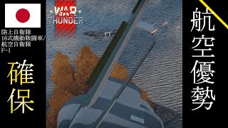 【WarThunder】 惑星戦闘記録Part 4 陸戦RBで航空優勢確保 16式機動戦闘車/F-1支援戦闘機 　WarThunderRB実況【ゆっくり実況】