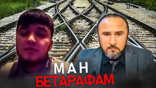 МАН ТАРАФДОРИ КАСЕ НЕСТАМ