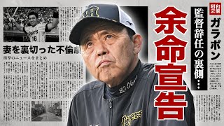 岡田彰布が監督辞任した本当の理由...余命宣告された難病の正体や次期監督に委ねた遺言に涙腺崩壊！『阪神タイガース』日本１にした名将が妻を裏切ったホテル不倫の真相に驚愕！