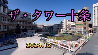 令和7年1月9日駐輪場閉鎖　ザ・タワー十条　JR埼京線 十条駅西口　駅前ロータリー再開発Saikyo Line jujostation