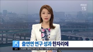 [대전MBC뉴스]출연연 성과 한자리에