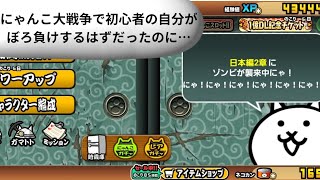 にゃんこ大戦争で初心者(自分)がぼろ負けするはずだったのに…【もふもちぃ】