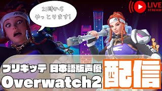 【OW2】OWCSミラー→回線との闘い（オーバーウォッチ） / OWCS Mirror stream → Fighting the internet connection (Overwatch).