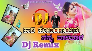 ಹಾರಿ ಹೋದಂಗಾಯಿತು ನನ್ನ ಪಾರಿವಾಳ // kannada old janapada dj song // dj remix @sachinMali-ur6xd