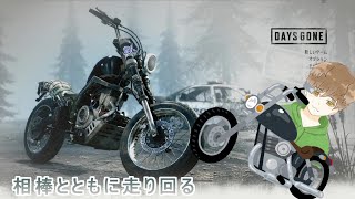 キャンプ地のレベルをあげながらのんびりストーリーやる [Days Gone]