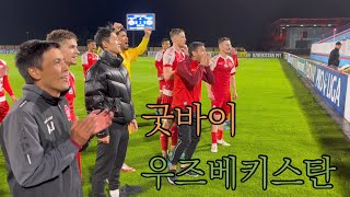 우즈벡 2부리그 선수의 마지막 이야기 ep 25