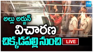 Live : అల్లు అర్జున్ విచారణ..చిక్కడపల్లి నుంచి లైవ్ || Allu Arjun Interrogation Live || Sakshi Tv