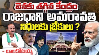 Central Government Funds To Capital Amaravati | Red Tv