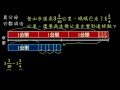 5年級分數05 異分母分數的減法