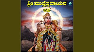 Sri Muttetarayara Kathe (feat. Vijay Aras)