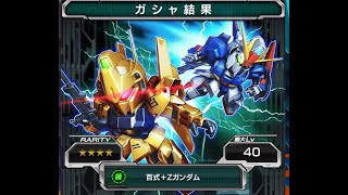 【Sガンロワ】サ終15分前に引けるだけガチャ回してみた