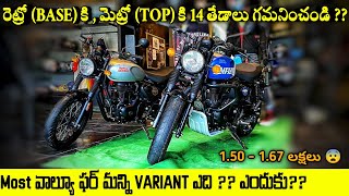 2022 Royal Enfield Hunter 350 Retro vs Metro Diffrence | First Review In Telugu | Features , Price