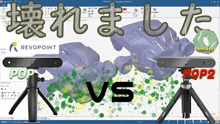 【神対応】REVOPOINT社に救われる ^^　 POP vs POP2