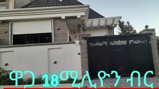 የሚሸጥ ቆንጆ ቪላ ሳምት አካባቢ luxury house for sale in addis ababa Ethiopia