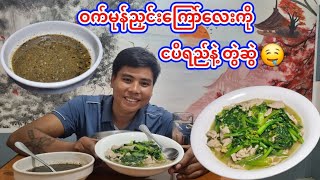 ရာသီစာ မုန်ညှင်းလေးကို ဝက်သားလေးနဲ့ရောကြော်ပြီး ငပိရည်လေးနဲ့ ဝါးတီးဆွဲ🤤 \