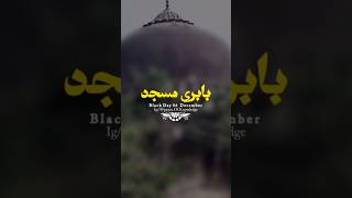 🥺💔🙌اے بابری مسجد تیری عظمت کے مینارے|Emosional Nasheed|@peace_of_knowledge