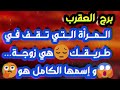 برج العقرب ♏️ فرحة تحسد عليها يا عقرب👍🏻مفاجأة ليست في الحسبان ❤️خذلان عاطفي سببه انت👌🏻استقلال مالي