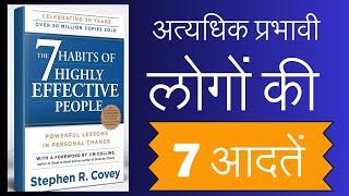 Part 5/Full Book 7 Habits of Highly Effective People I Hindi Audiobook I Audiobooks I #bestseller