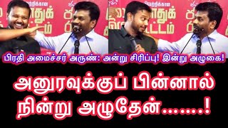 ஜனாதிபதியின் பின்னால் நின்று கண்ணீர் வடித்த தமிழ் பிரதியமைச்சர். அன்று அனுரவோடு சேர்ந்து சிரித்தவர்.