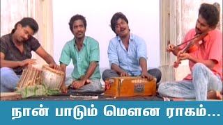 பாட்டு ஒன்னு நான் பாடட்டுமா பால் நிலவை கேட்டு - Paattu Onnu Naan Padattuma - Pudhu Vasantham