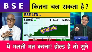 BSE Share Latest News | BSE Share, BSE Ltd Share Latest News Today, | BSE TARGET