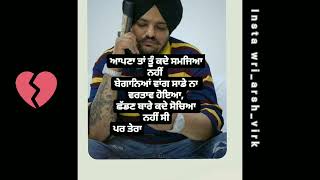 ਆਪਣਾ ਤਾਂ ਤੂੰ ਕਦੇ ਮੰਨਿਆ ਨਹੀਂ❤️ #sadstatus #sadshayari #punjabishayari #sidhumoosewala #status