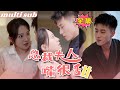 The CEO's wife has a very sweet mouth#sweetdrama #drama #Chinese short drama#Chinese skit