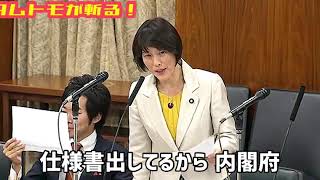 田村智子【桜を見る会】2019.11.25 参院行政監視委員会