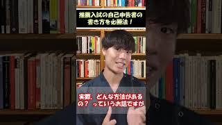 【推薦対策】日獣の推薦書の書き方はこれが一番です