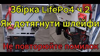 Сбірка Lifepo4 48v в корпус, вертикальна сбірка залізофосфата