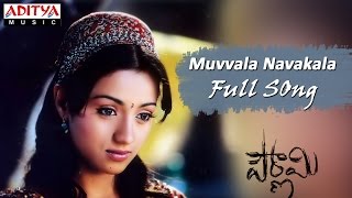 Muvvala Navakala Full Song ll Pournamy Movie ll Prabhas, Trisha, Charmi