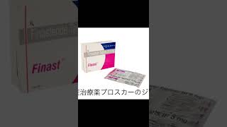 お薬の知識　女性用　前立腺肥大編フィナスト＃女性 #キレイ #薬 #shorts #悩み #前立腺肥大