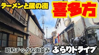 【ラーメンと蔵の街喜多方】会津から喜多方へ　街中ぶらぶらドライブ　会津　喜多方　GoPro 車載