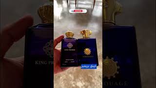 الوحش الازرق أنترلود من دار أمواج العمانية العطر الاكثر مبيع قوة و ثبات و فوحان