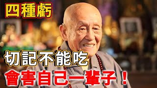 吃虧是福！但有四種「虧」你千萬不能吃，會害自己一輩子！ | 禪語