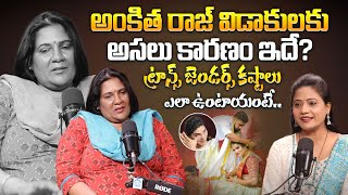 అంకిత రాజ్ విడాకులకు అసలు కారణం? | Advocate Lakshmi Katta About Ankitha Raj 143 Divorce | iDream