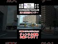 車寄せの入り方病院編③「市立東大阪医療センター」　大阪昼勤タクドラyoutuberとんくん　初めてのタクドラ