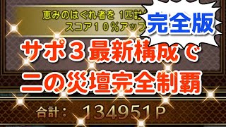 【ドラクエ１０実況万魔の塔】バト不要！二の災壇をサポ３で誰でも完全制覇できる5.2最新構成！複数はぐ出なくても３０万楽勝！全災壇解説【DQXつむじ】