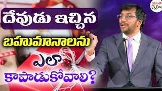 యేసుతో స్నేహం (24 ఫిబ్రవరి 2020) | దేవుడు ఇచ్చిన బహుమానాలను ఎలా కాపాడుకోవాలి? | Dr John Wesly