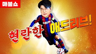 예능계의 메시를 꿈꾸지만 아직은 비주류인 최욱! (웃기는 건 압도적 1위)