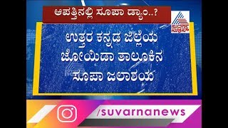 भारी बारिश के कारण सुपा बांध में आई दरार : 40000 क्यूसेक पानी छोड़ा गया