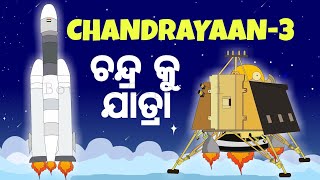 BUDHIA BUDHABAR- 36 | ଚନ୍ଦ୍ରୟାନ | CHANDRAYAAN-3 | PART-2 | BOU RA GAPAPEDI | ISRO | ODIA GAPA