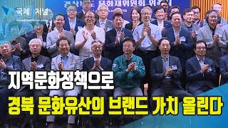 경북도 문화재 무형문화재 위원회 위원 위촉