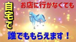 【ポケモン剣盾】家でも無料で色違いザシアン・ザマゼンタ入手方法！！！！