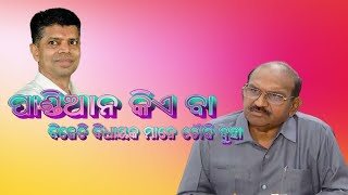 ପାଣ୍ଡିଅ।ନ କିଏ ବା । ବିଜେଡି ବିଧାୟକ ମାନେ ସବୁ ଚୌକି ଟେଣ୍ଡ ମରା । କହିଲେ ବିଧାୟକ ଜୟନାରାୟଣ ମିଶ୍ର ।#pandian