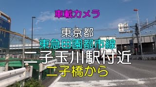 【バイク車載カメラ】二子玉川駅付近　二子橋から