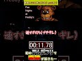 【FNAF1】Night5を自らが持つ強運で無理やりクリアした男ｗｗｗ | Five Nights at Freddy's | ショート動画