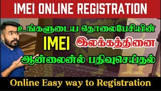 How to Register IMEI Number Online in Sri Lanka | Welcome to Nirosh_Santhuru.