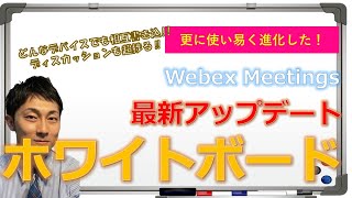 【ホワイトボード編】どのデバイスからでも相互に書き込み！ #ホワイトボード